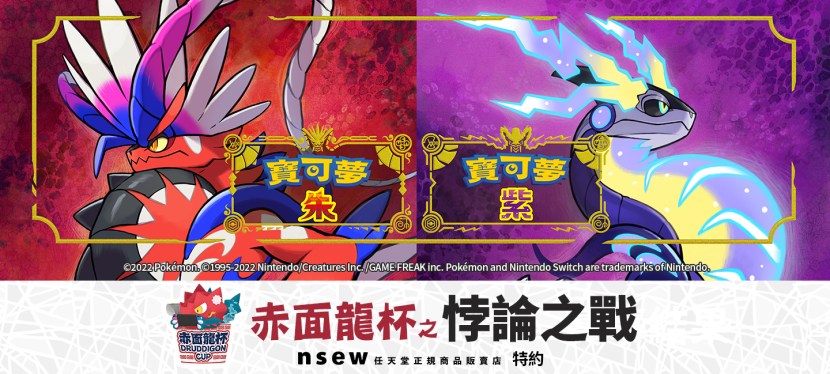 nsew赤面龍杯之 悖論之戰