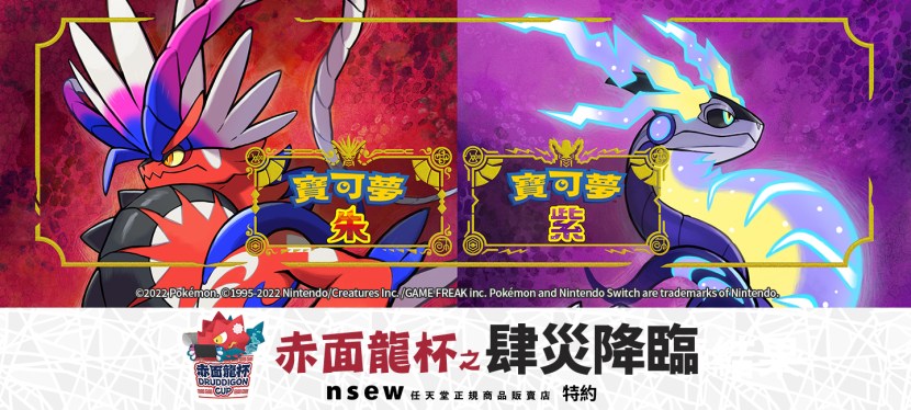 nsew赤面龍杯 之 肆災降臨