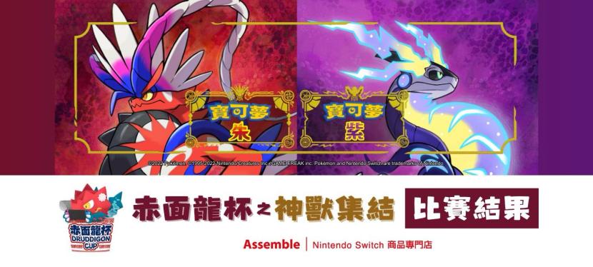 2025年5月4日 赤面龍杯 之 神獸集結&nbsp;比賽結果以及活動花絮