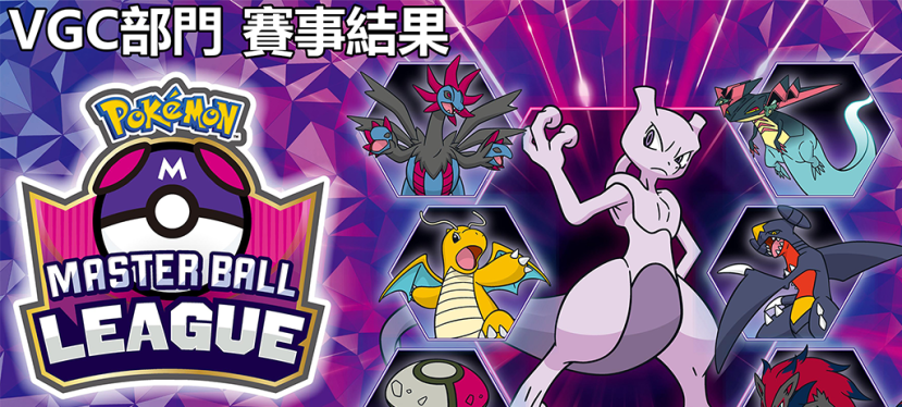 2025年5月31~6月1日 2024-2025 大師球聯盟賽 香港&nbsp;比賽結果以及活動花絮